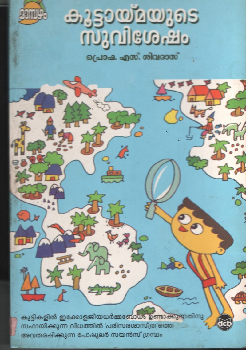 Kootaymayude Suvishesham BY Prof: S Shivadas