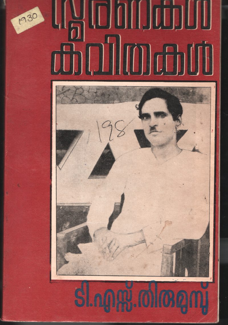 Smranakal Kavithakal BY T.S.THirumumbu