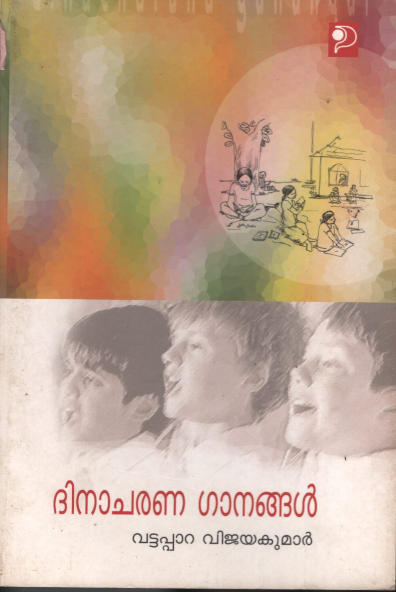 Israyelum Ayalrajyangalum BY Sebastain Paul