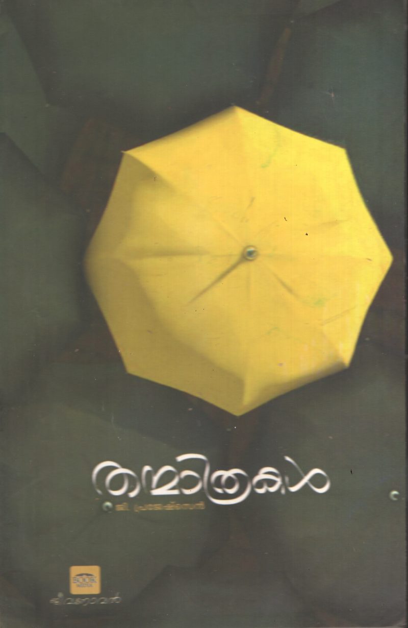 Thanmathra BY G.Prajeshsen