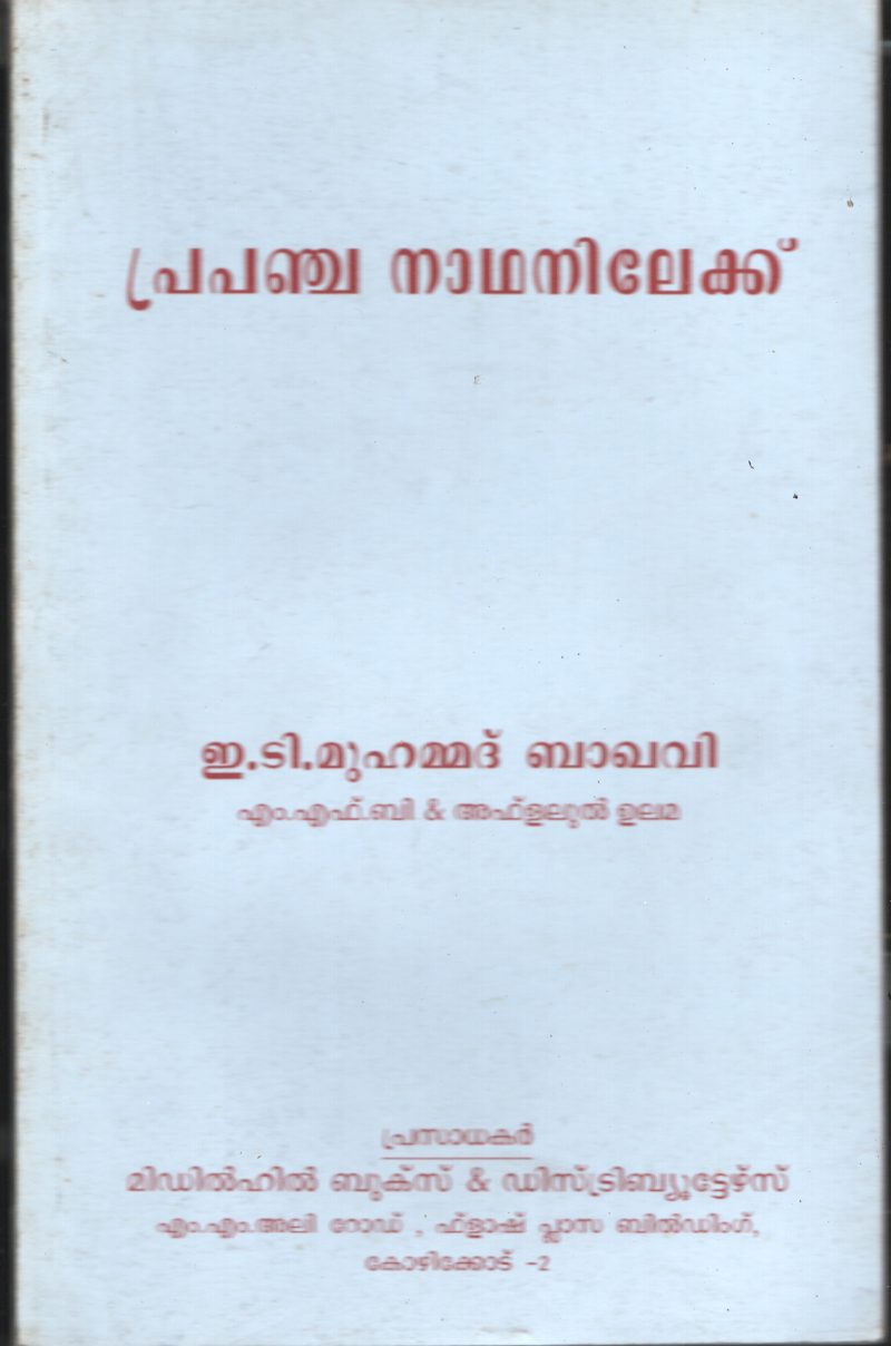Prapanja Nathanilaku BY E.T.Muhammed Bkahavi