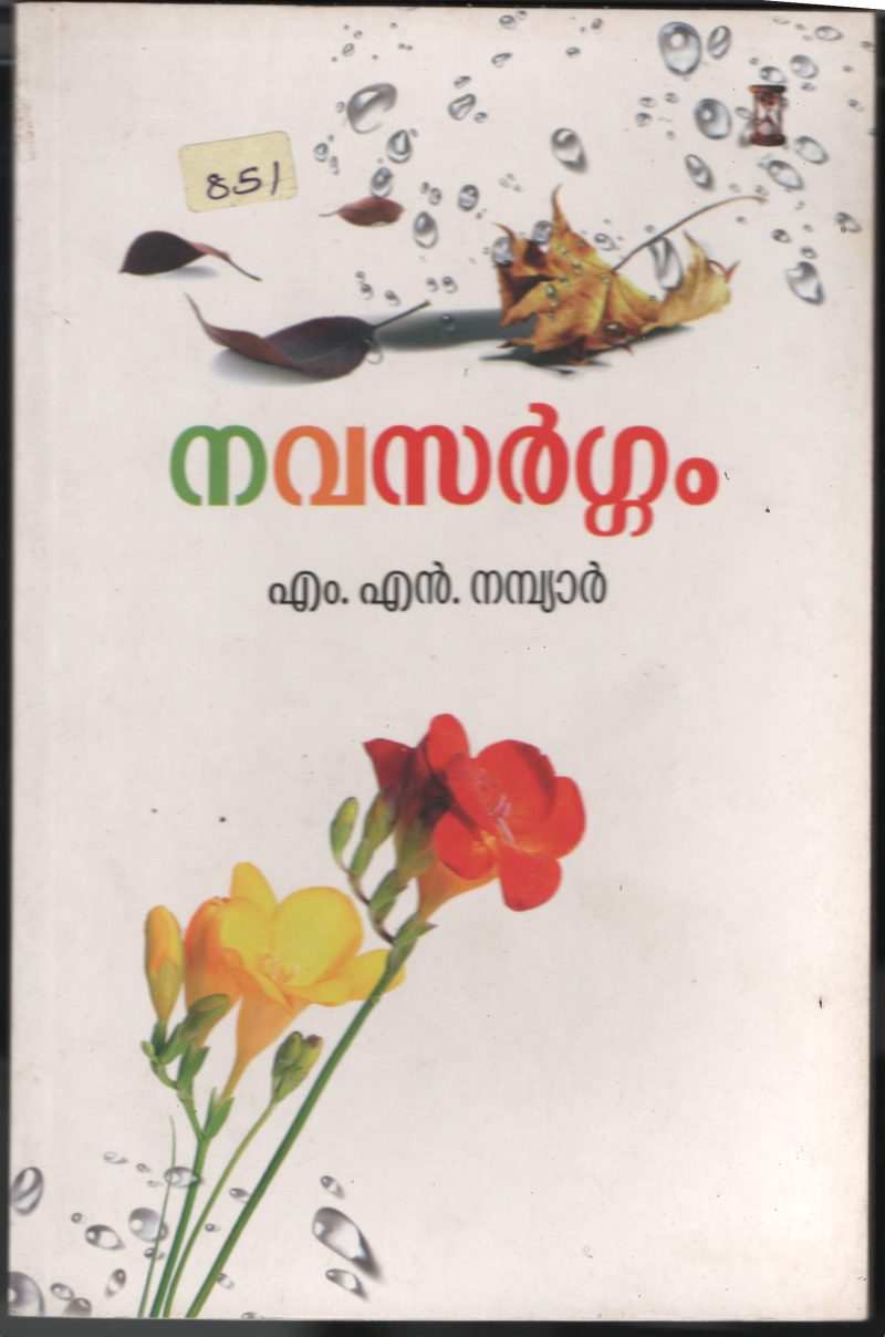 Navasargham BY M.N.Nambiar