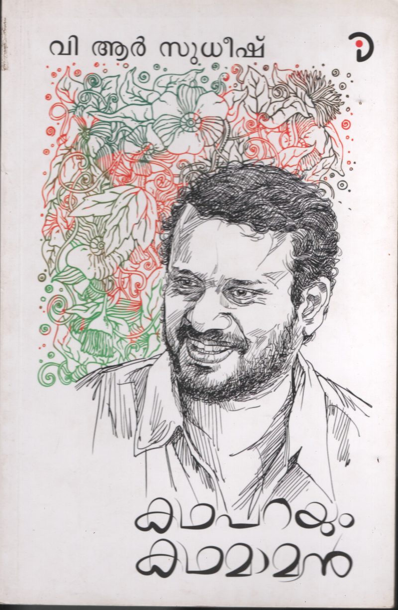 Kadha Parayum Kadha Mammen BY V.R.Sudeesh