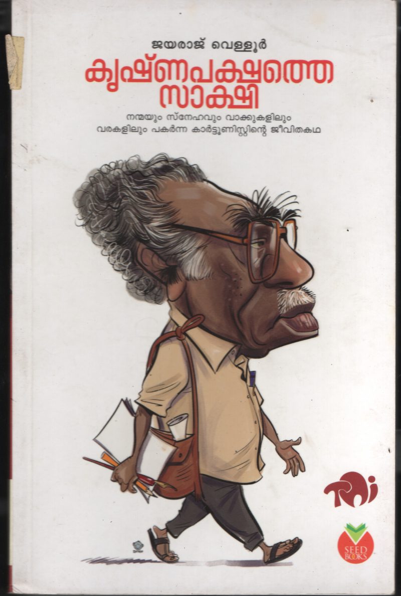 Krishnapakshathe Sakshi BY Jayaraj Veloor