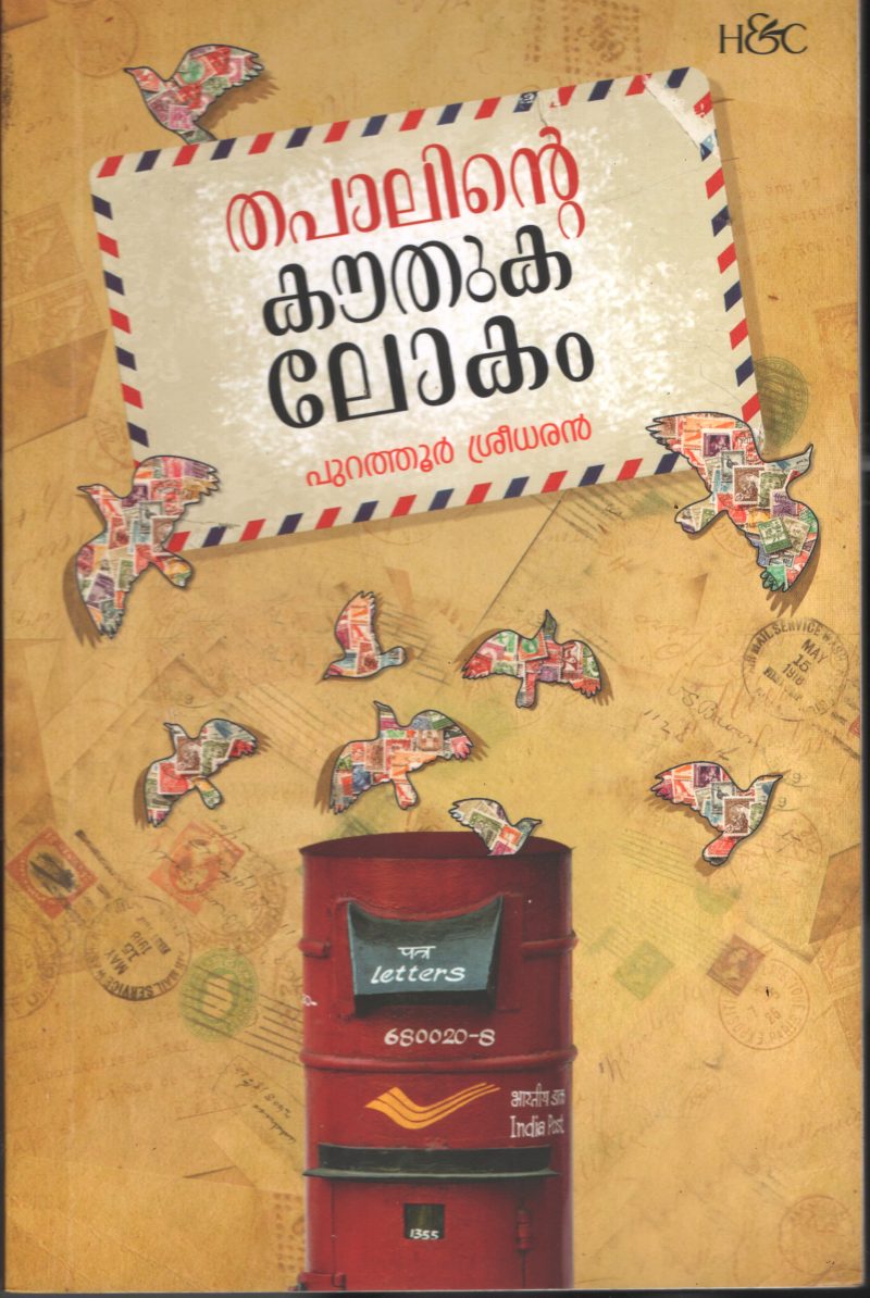 Thapalinte Kaudhuka Lokam BY Purathoor Sreedharan