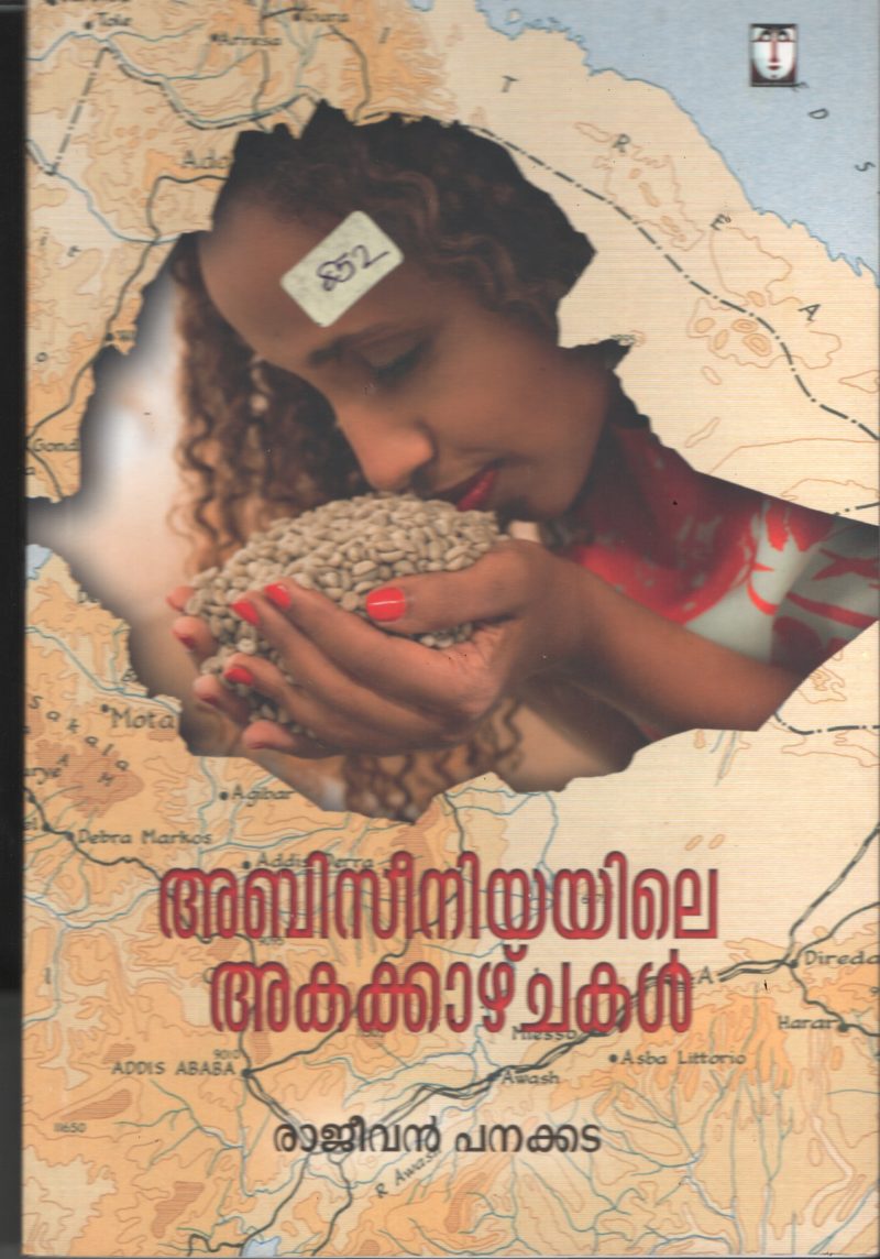 Abisiniayile Akakazhchakal BY Rajeevan Pankada