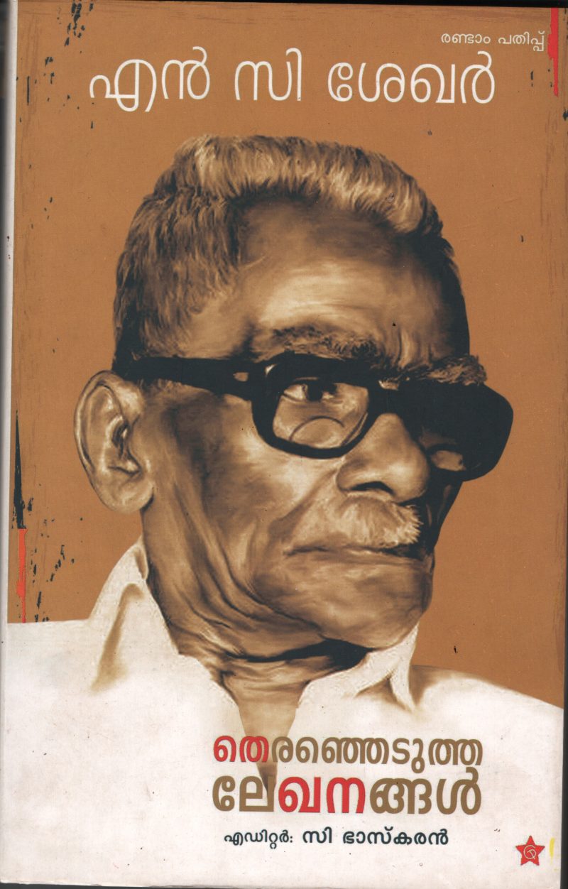 Thirenjedutha Lekhanangal BY NC Shekar
