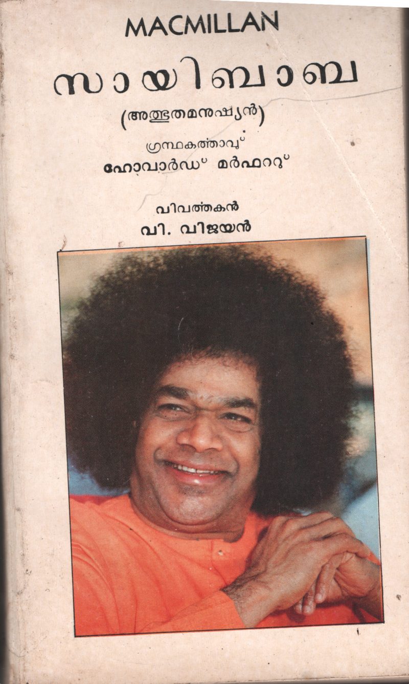 Sai Baba BY Howard Marhat- V Vijayan