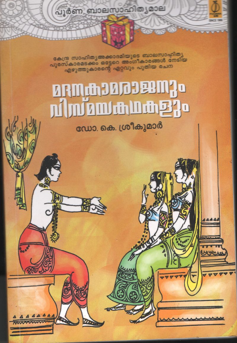 Madhana Kamarajanum Vismaya Kadhakalum BY Dr.K.Sreekumar
