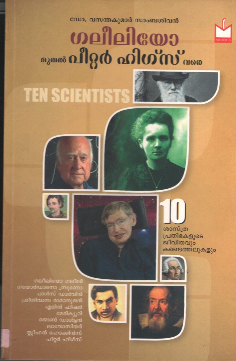 Galileo Muthal Peter Higs Vare BY Vasantha Kumar Sambasivan