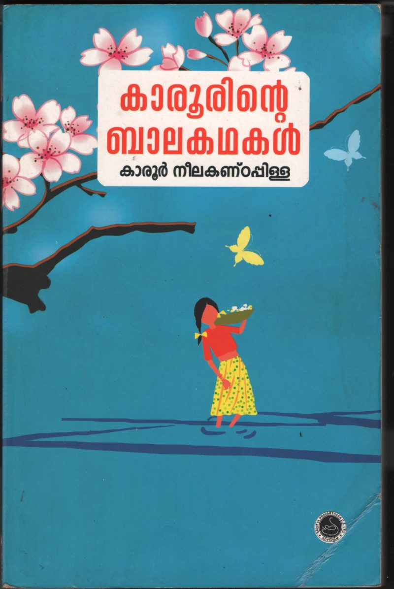 Karoorinte Balakadhakal BY Karoor Neelakanda pilla