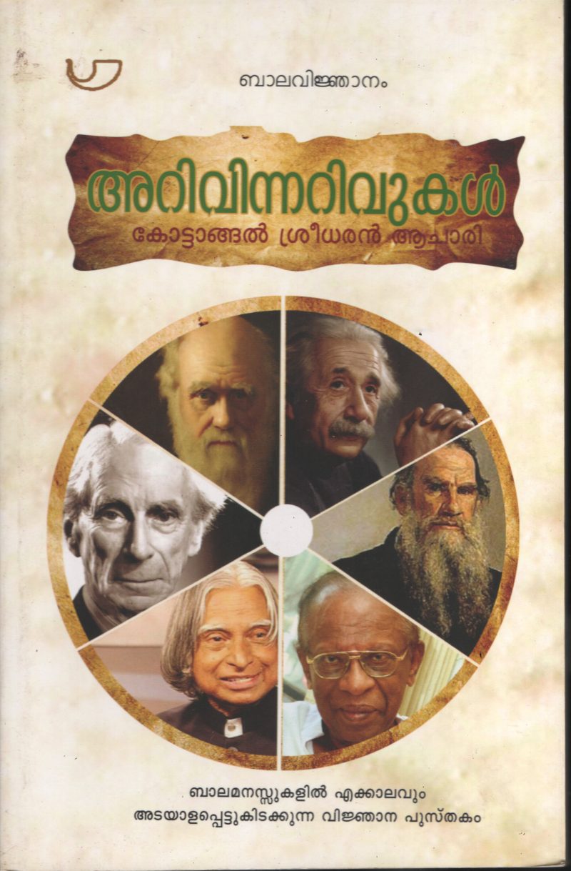 Arivinarivukal BY Kodangal Sreedharan Achari