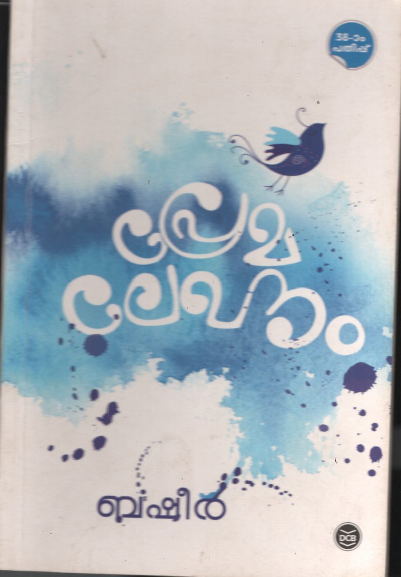 Prema Lekhanam BY Vaickom Muhammed Basheer