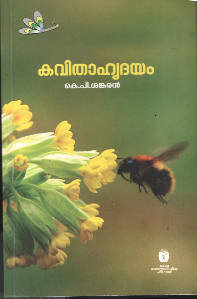 Kavitha Hridayam BY K.P.Shankaran