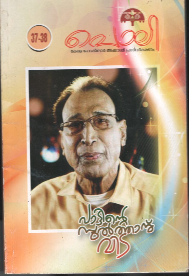 Poli- Pattinte Sulthanu Vida BY Kerala