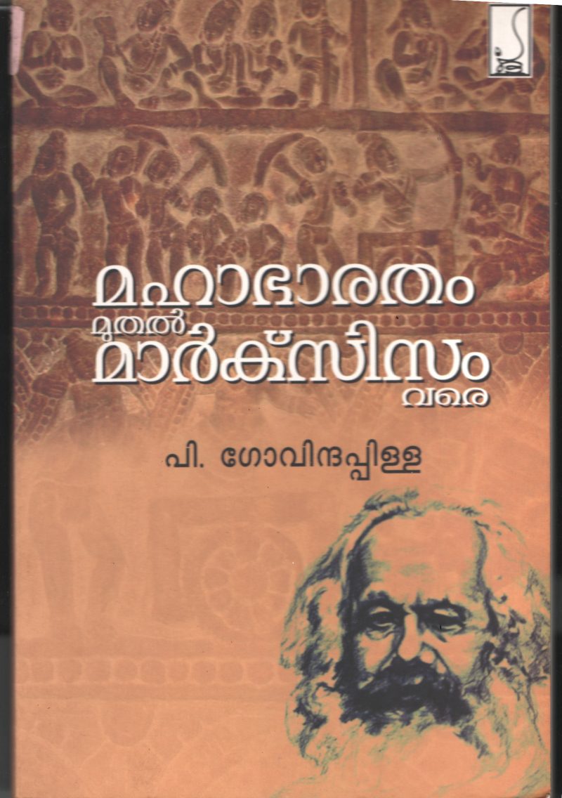 Mahabharatham Muthal Markxism Vare BY P.Govindapilla