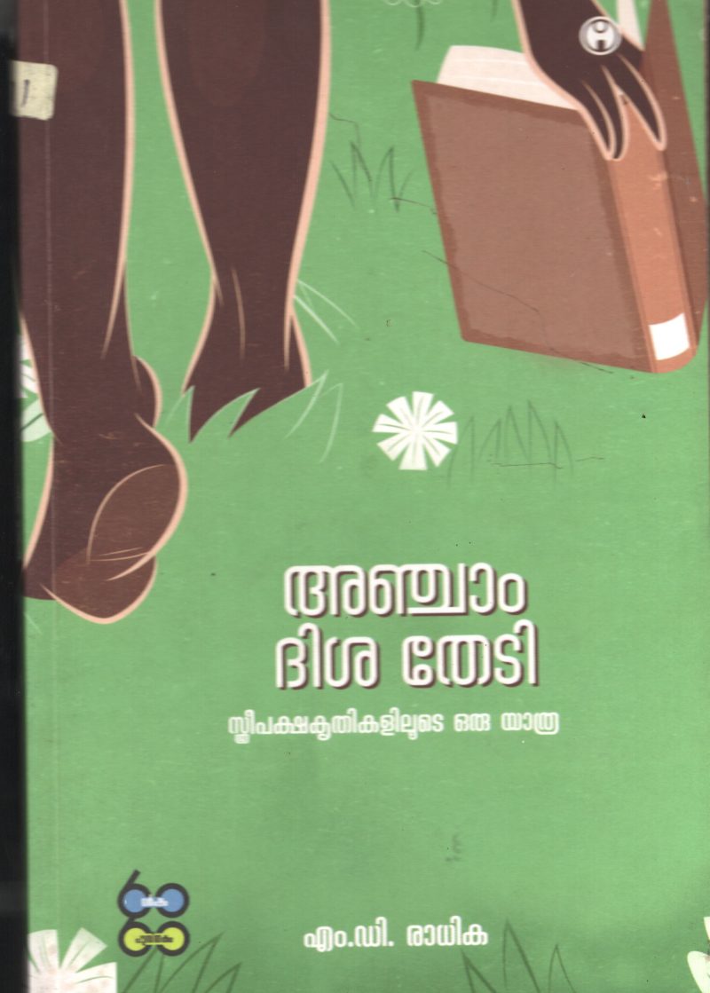 Anjam Disha Thedi BY M.C.Radhika