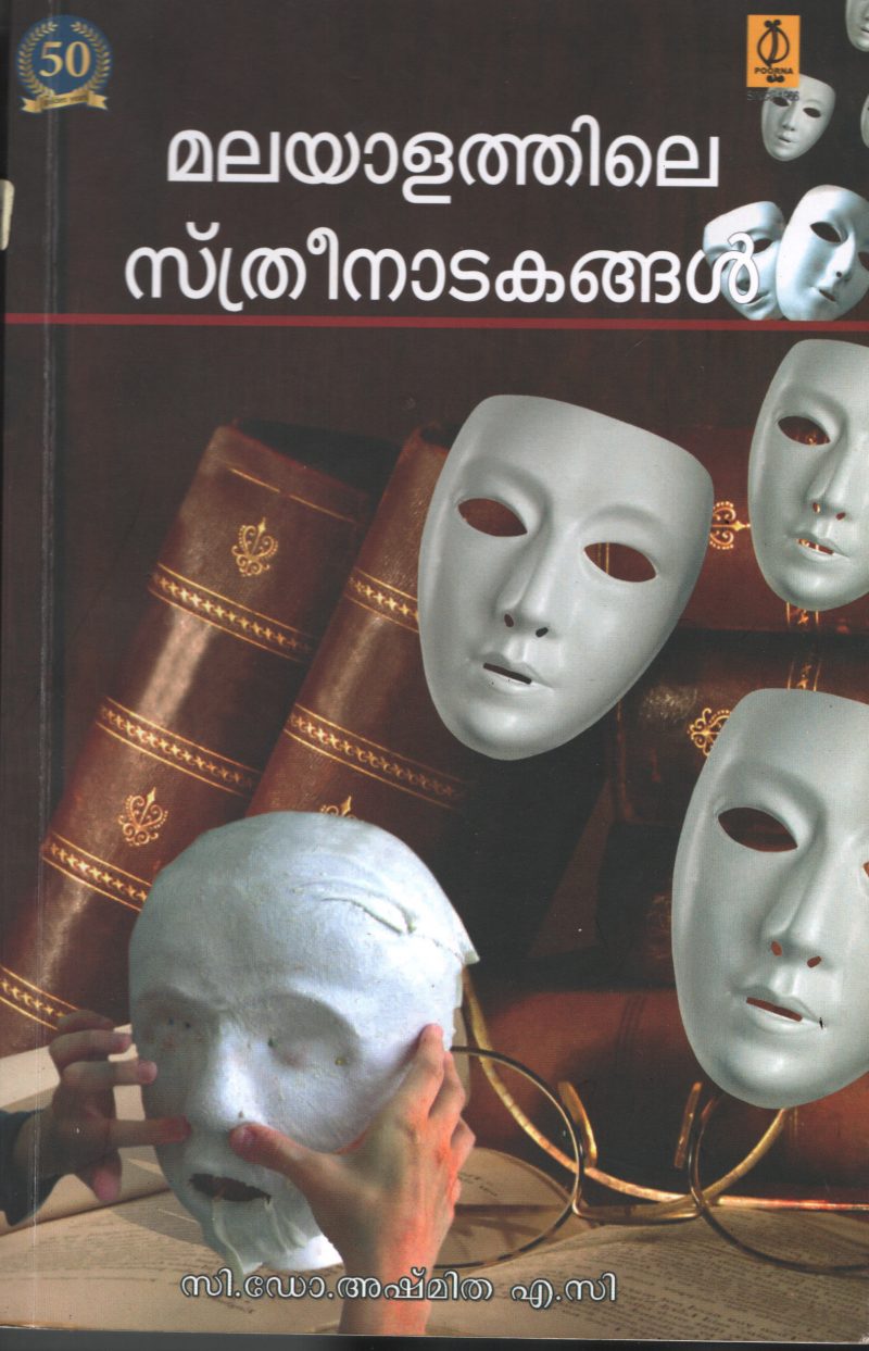 Malayalathile Sthree Nadakangal BY Sr.Dr.Ashmitha A.C