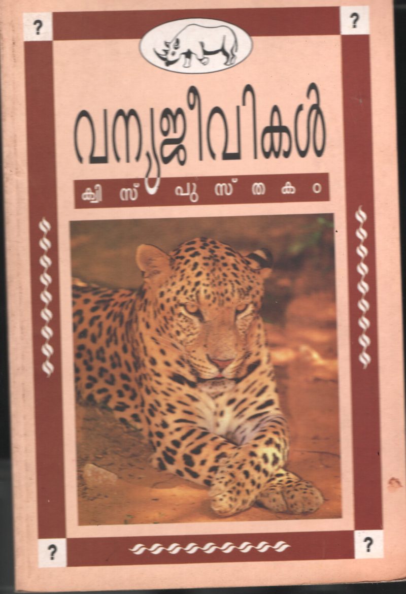 Vanniya Jeevikal BY Quiz