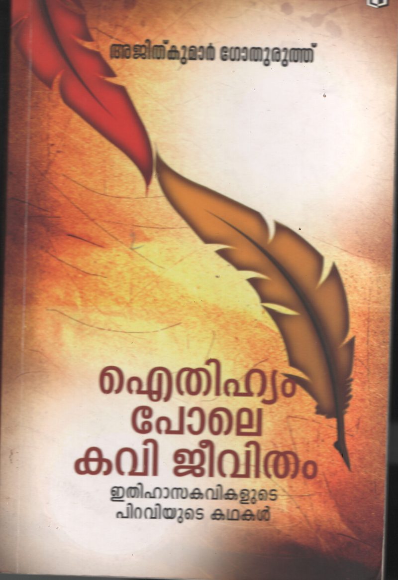 Aithiham Pole Kavi Jeevitham BY Ajith Kumar Gothurathu
