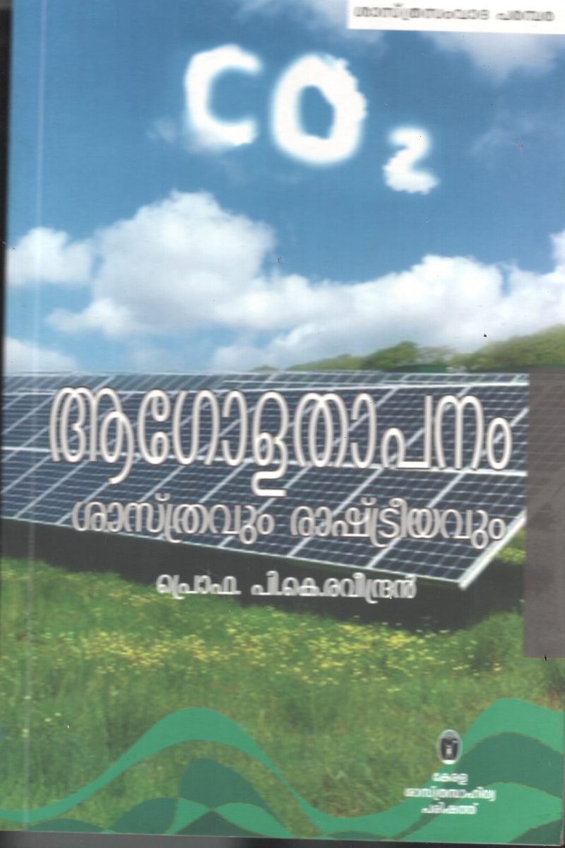 Agolathapanam - Shastravum Rashtriyuvum BY Prof: P.K.Ravindran