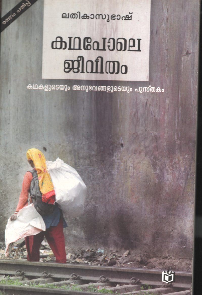 Kadha Pole Jeevitham BY Lathika Subash