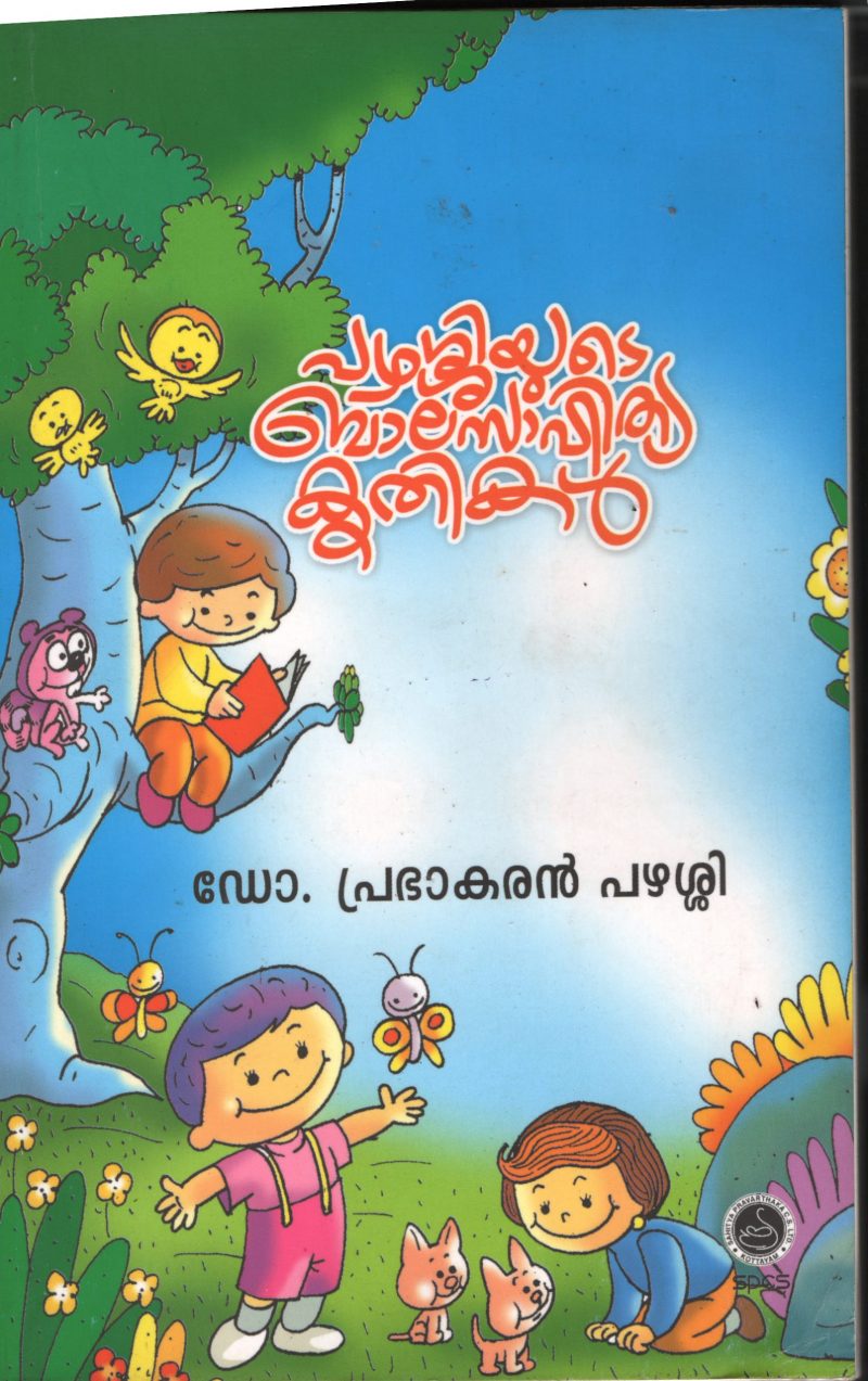 Pazhashiyude Balasahithya Kridhikal BY Prabhakaran Pazhashi