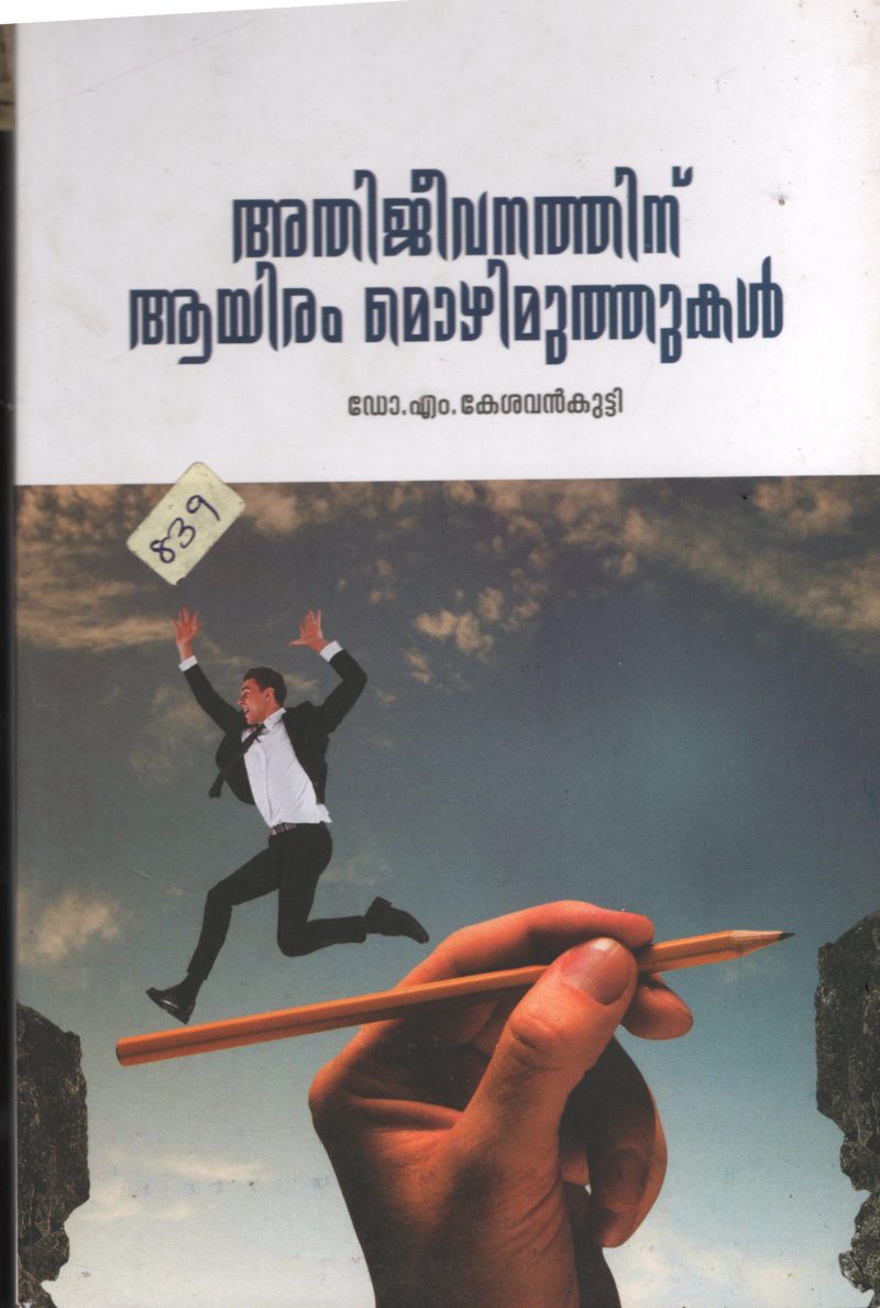 Athijeevanathinte Ayiram Mozhimuthukal BY Dr.M.Keshavankutty