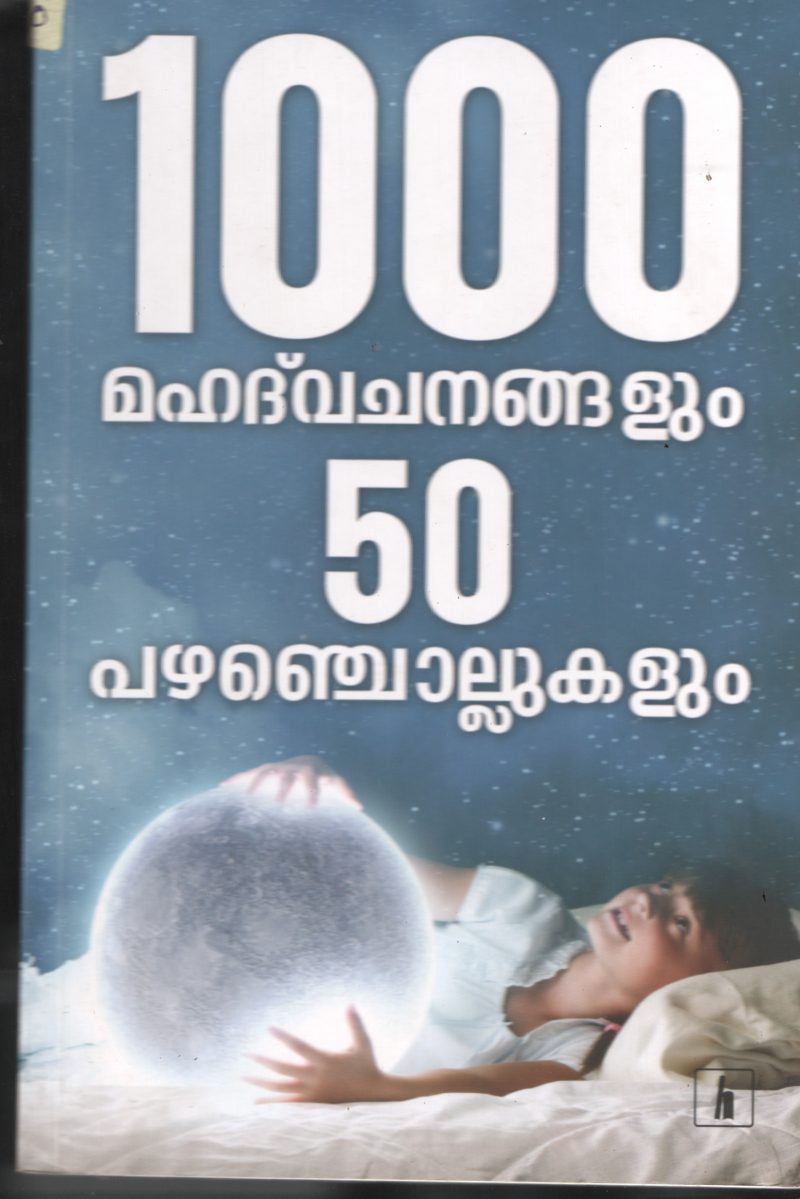 1000 Mahath Vachanagalum 50 Pazhamchollukalum BY Dr.P.K.Huhaseen