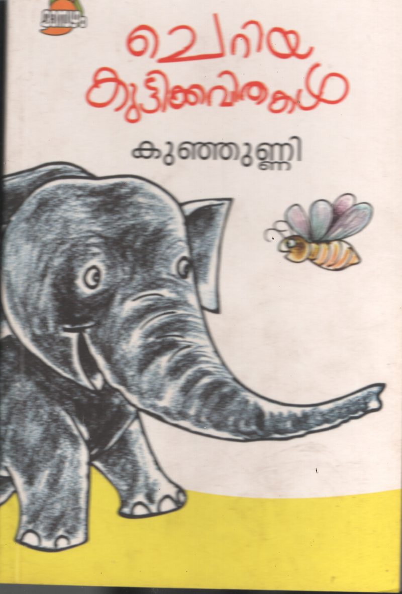 Cheriya Kuttikavithakal BY Kunjunni