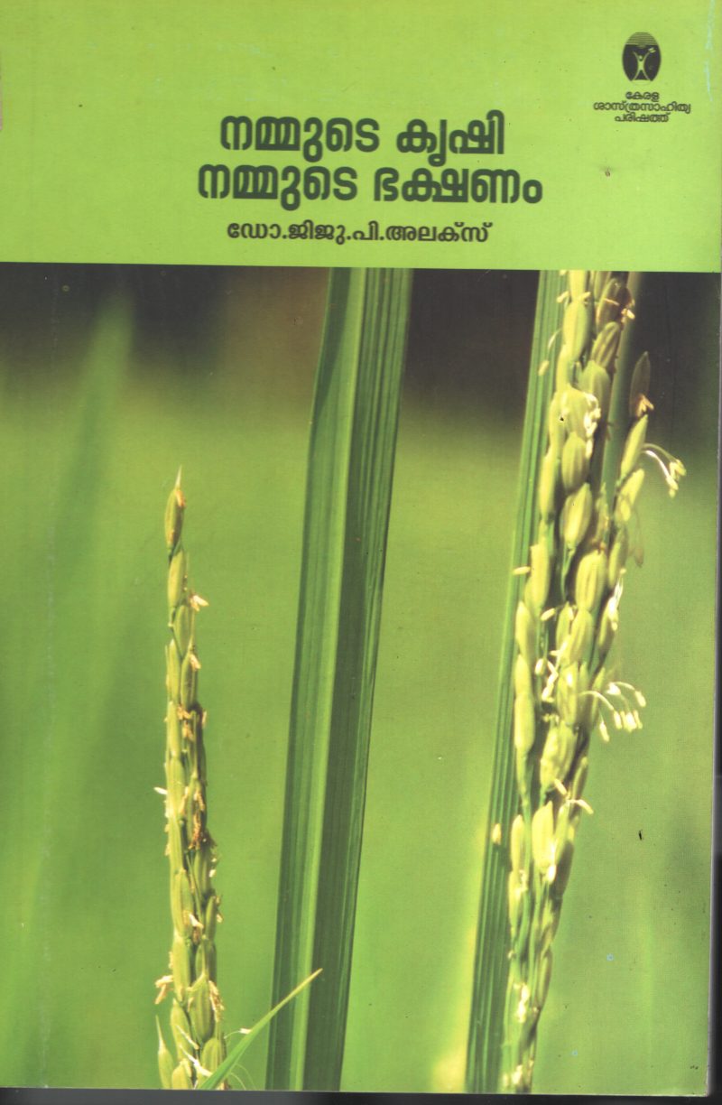 Nammude Krishi Nammude Bakshanam BY Dr.Jiju P Alex