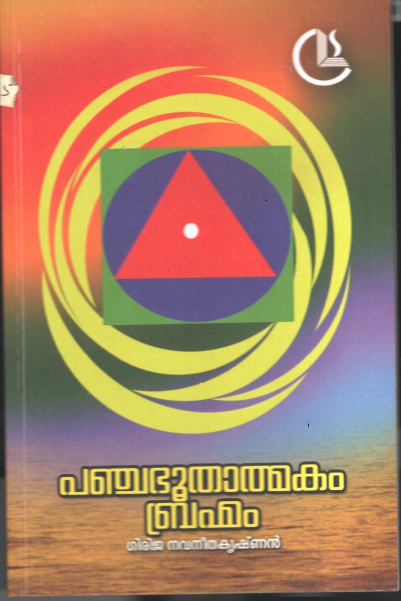 Panchabhoothalmaka Brahamam BY Girija Navaneetha krishnan
