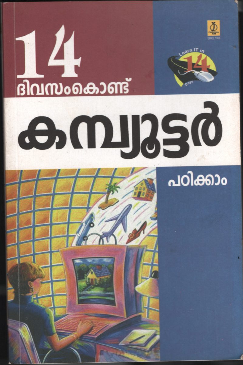 14 Divasam Kondu Computer Padikam BY Poorna