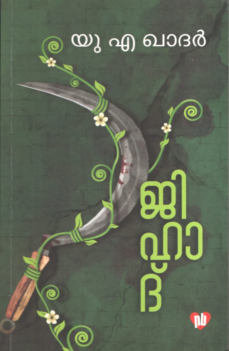 Jihad BY U.A.Khader
