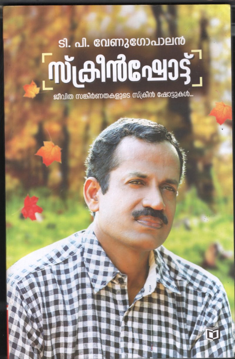 Sreenshot by T.P Venugopal