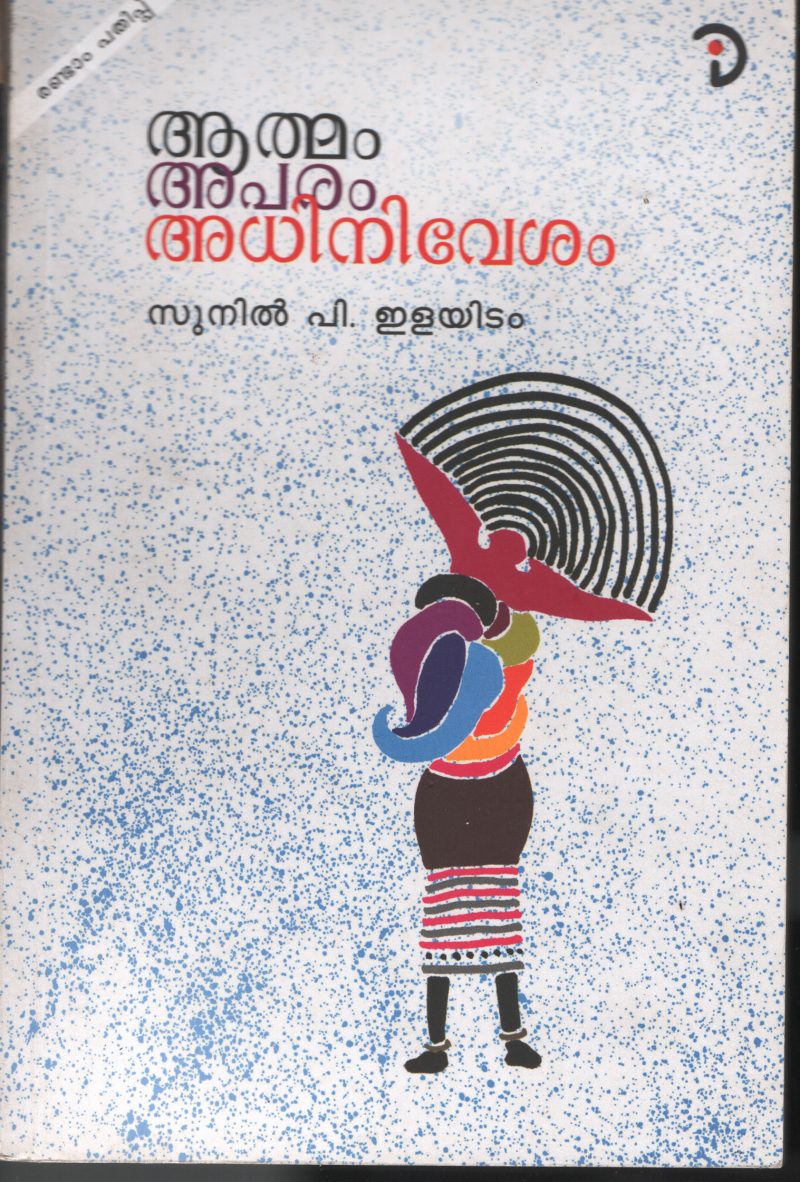 Athmam Aparam Adhinivesham BY Sunil P Iliyidam