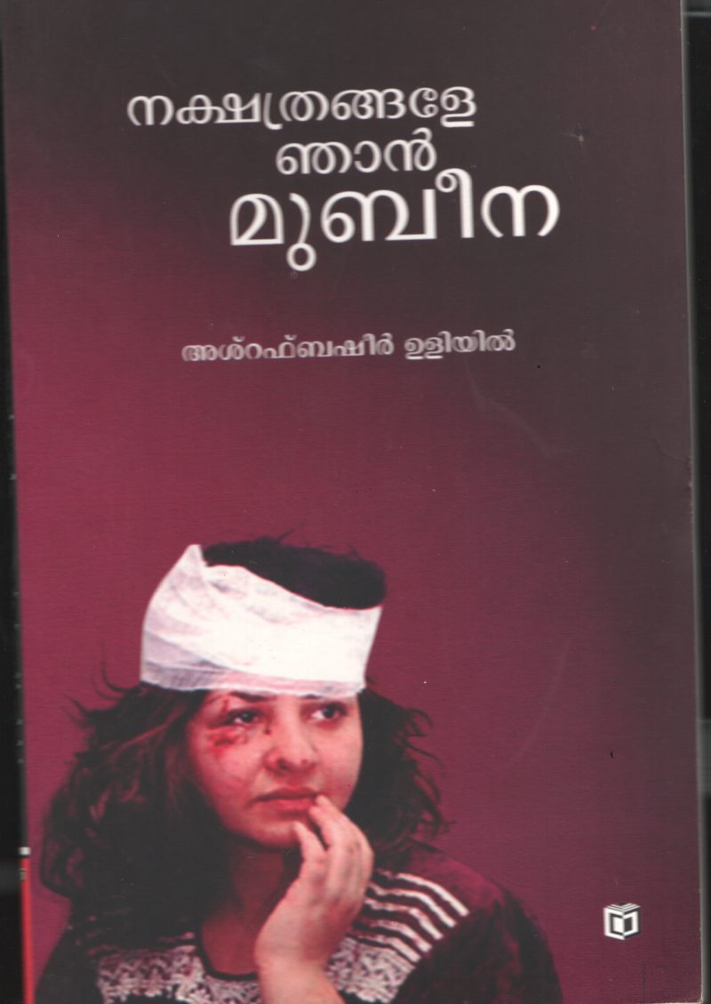 Nakshathrangale Njan Mubeena BY Asharaf Basheer Ulliyil
