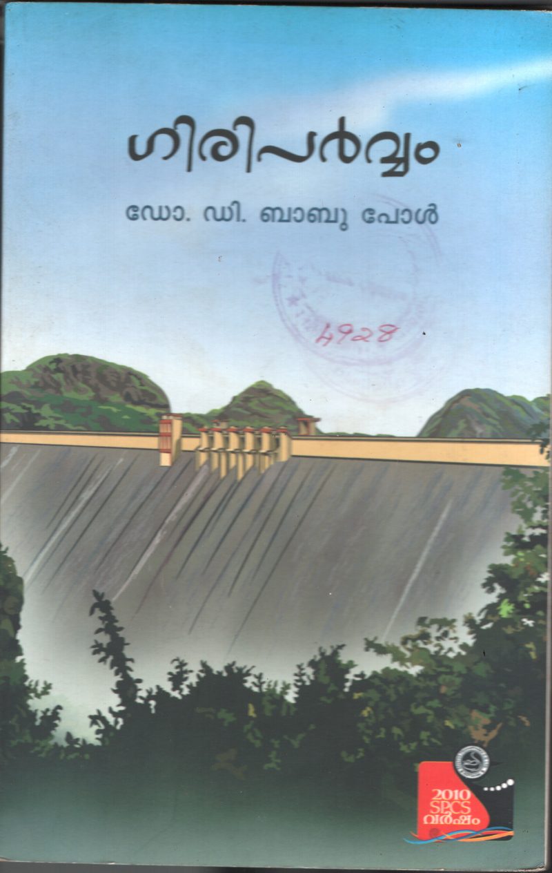 Giriparavam BY Dr.D.Babu Paul