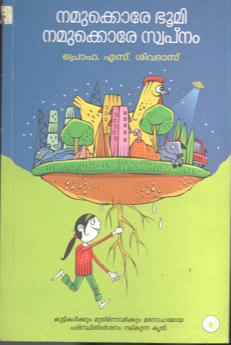 Nammukku Oro Bhoomi Namukku Orae Swapnam BY Prof: S Shivdas