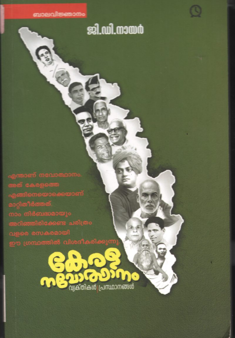 Kerala Navothanam BY G.V.Nair