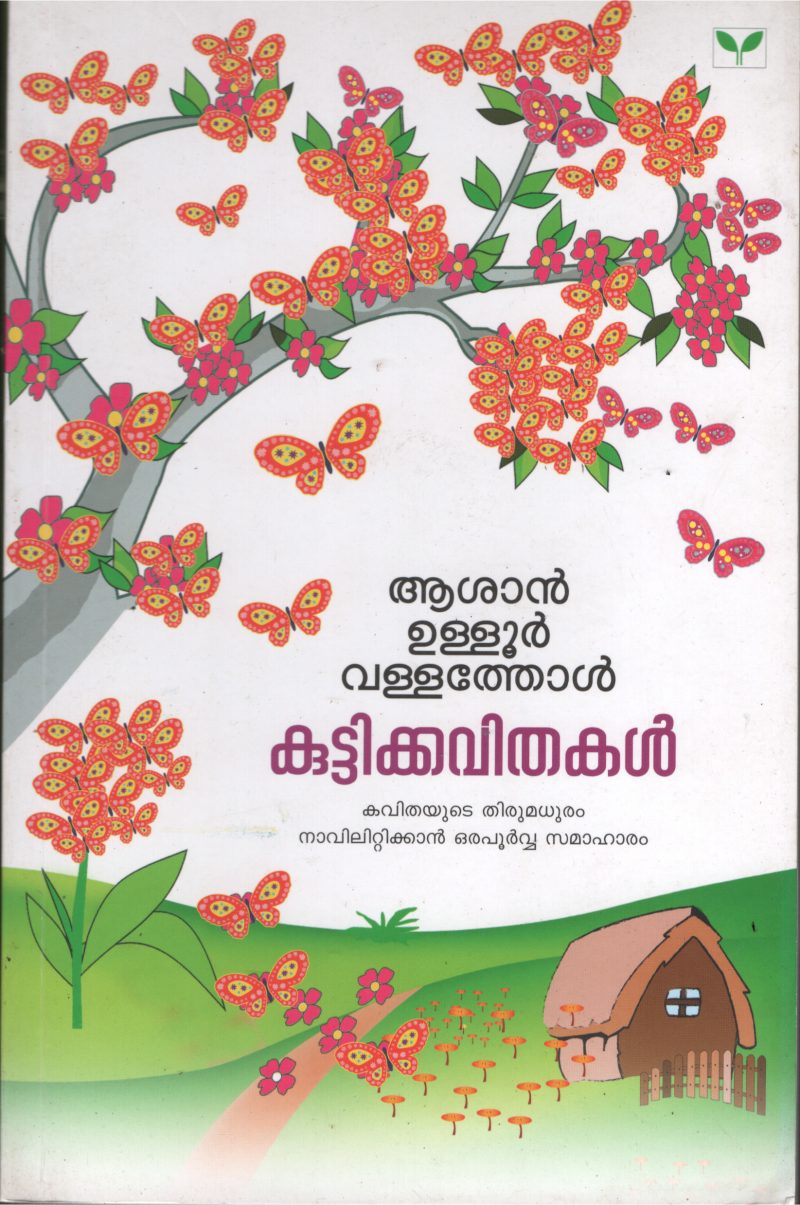 Ashan- Uloor- Valathol- Kuttikavithakal BY Mini Nair