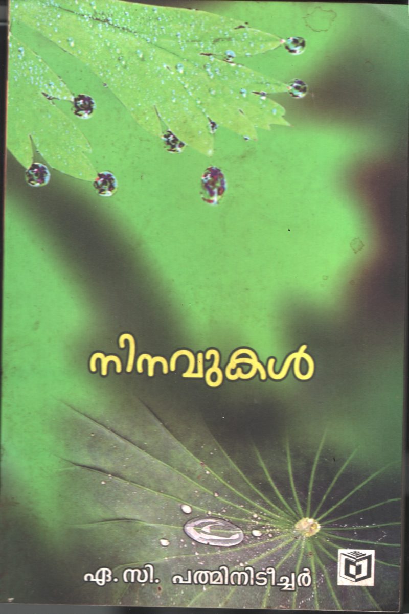 Nianvukal BY A.C.Padmini Teacher
