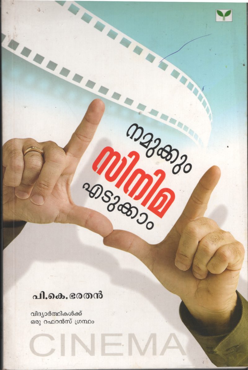 Namukkum Cinema Etukkam by P.K Barathanby