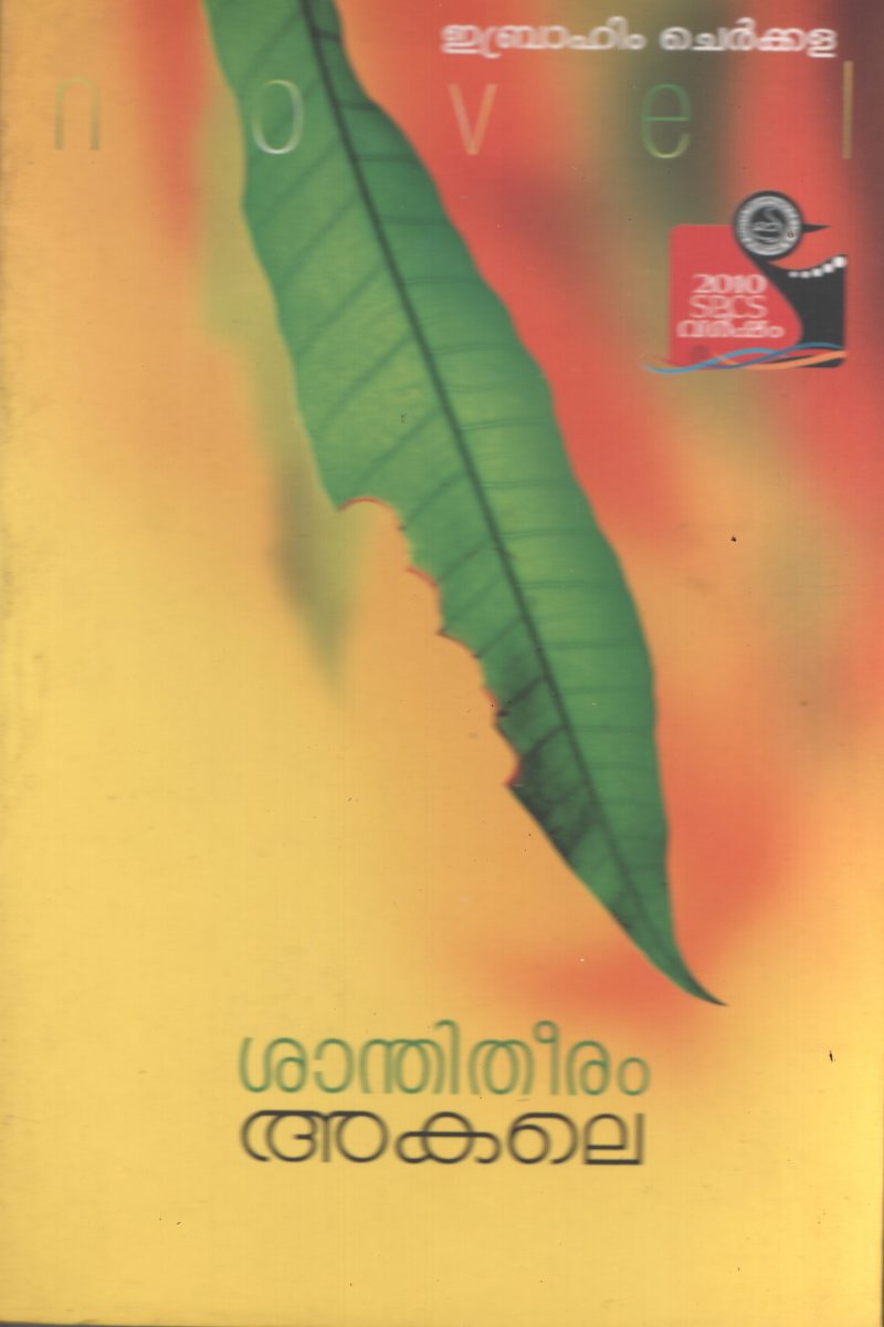 Shanthi Theeram Akalae BY Ibrahim Cherkkala