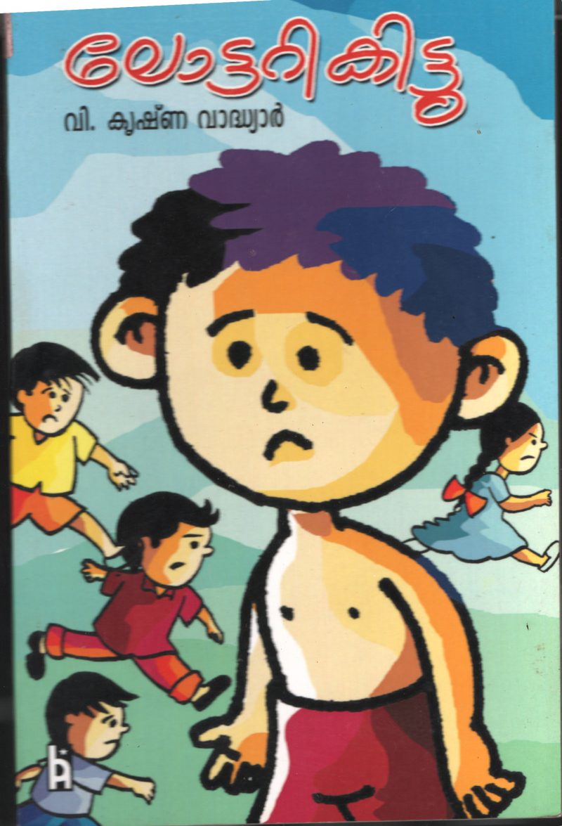 Lottery Kittu BY V Kirshna Vadiyar