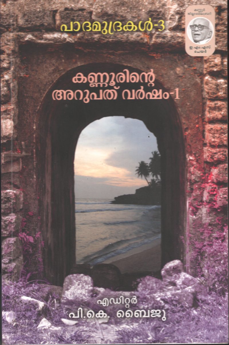 Kannoorinte Arupathu Varshangal BY P.K.Baiju