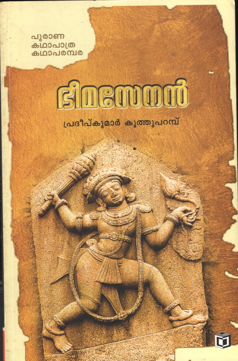 Bheema Senan BY Pradeep Kumar koothuparambu