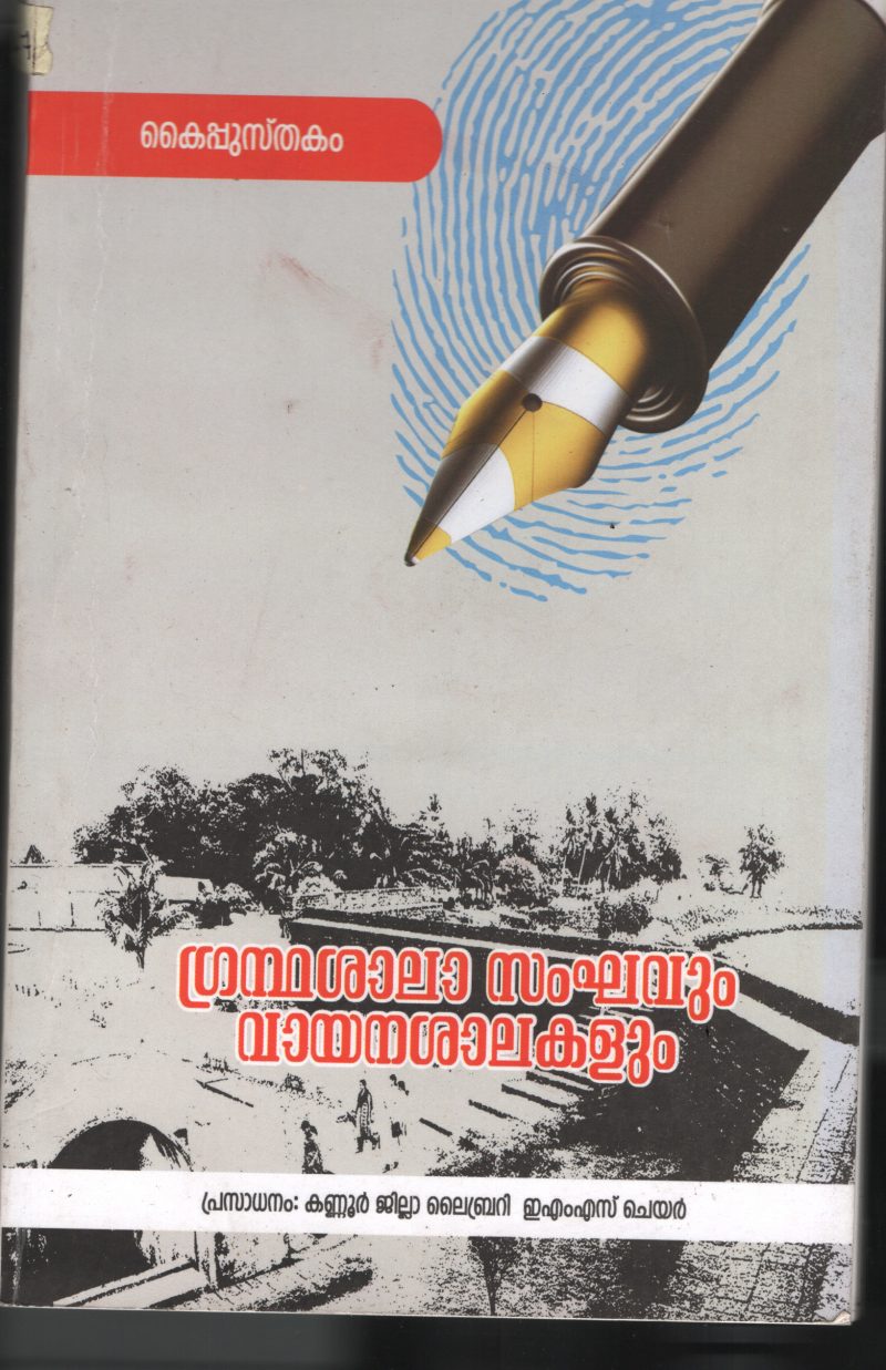 Grandha Shala Sanghavum Vayana Shalakalum BY Library