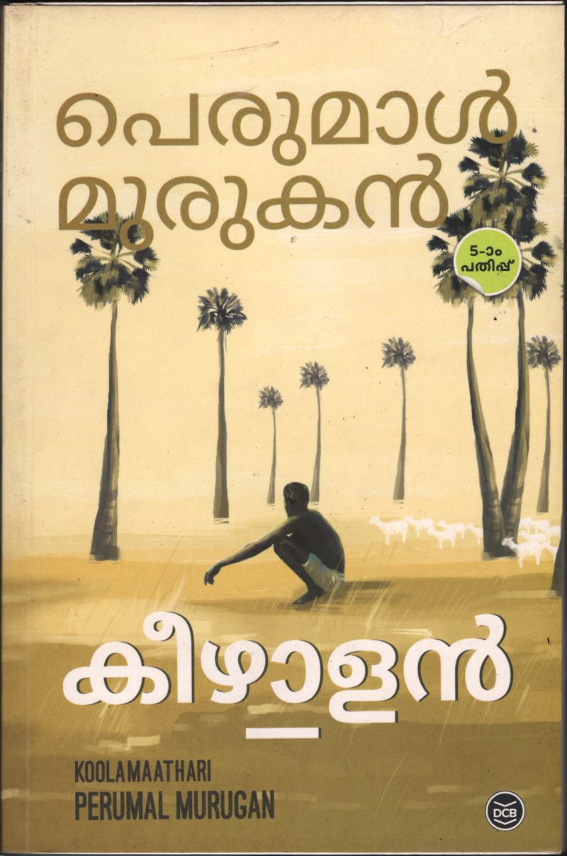 Kheezhalan BY Perumal Murugan