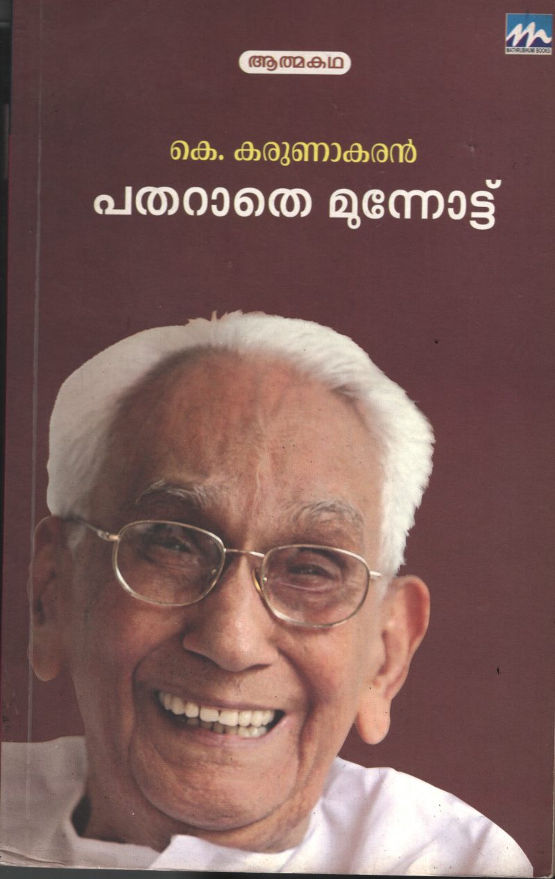 Padharathe Moonottu BY K.Karunakaran